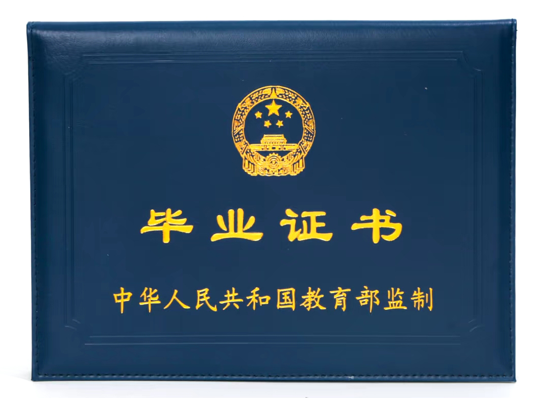 大学毕业证外壳